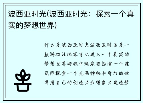 波西亚时光(波西亚时光：探索一个真实的梦想世界)
