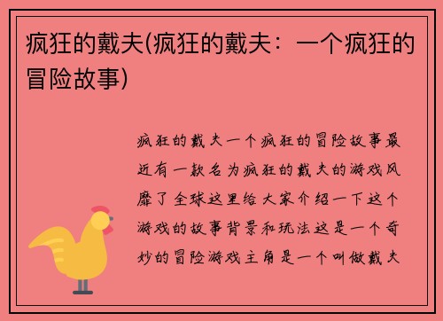 疯狂的戴夫(疯狂的戴夫：一个疯狂的冒险故事)