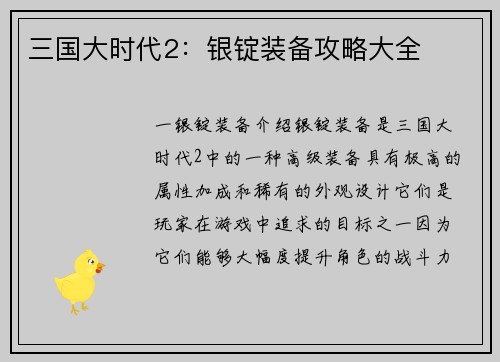 三国大时代2：银锭装备攻略大全