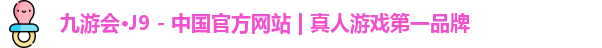 j9真人会